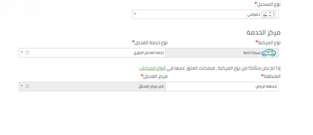 حجز فحص من خلال موقع محطة فحص وساعات عمل الموقع حجز فحص من خلال موقع محطة فحص وساعات عمل الموقع