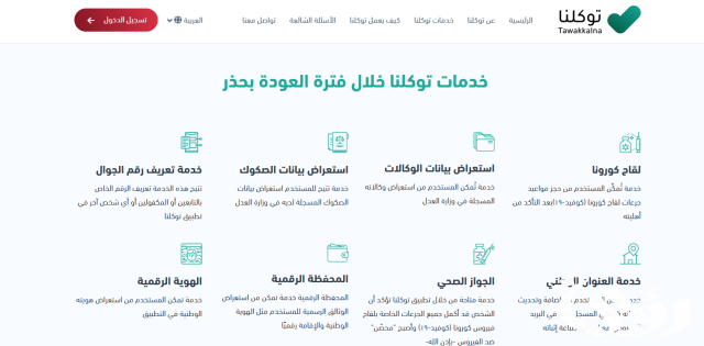 شرح إضافة تابع في توكلنا بدون أبشر شرح إضافة تابع في توكلنا بدون أبشر