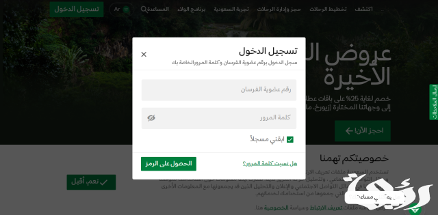 تعديل حجز الخطوط السعودية عن طريق النت تعديل حجز الخطوط السعودية عن طريق النت