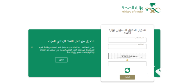 كيف أخذ موعد في وزارة الصحة من الهاتف 1445 ؟