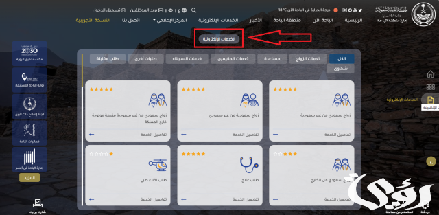 التقديم على معروض إمارة الباحة للمساعدات المالية التقديم على معروض إمارة الباحة للمساعدات المالية