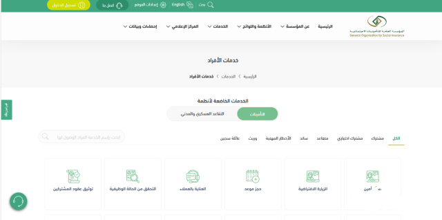 كيفية حذف مشترك من التأمينات الاجتماعية كيفية حذف مشترك من التأمينات الاجتماعية