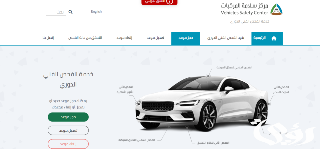 حجز فحص من خلال موقع محطة فحص وساعات عمل الموقع حجز فحص من خلال موقع محطة فحص وساعات عمل الموقع