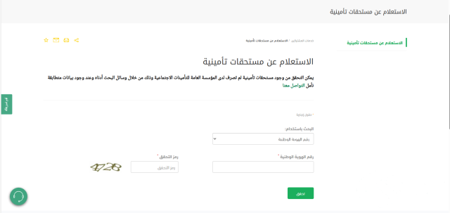 كيفية حذف مشترك من التأمينات الاجتماعية كيفية حذف مشترك من التأمينات الاجتماعية