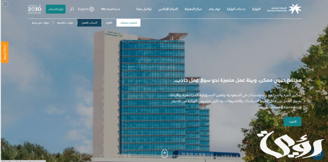 تحديث بيانات منشأة بمكتب العمل السعودي