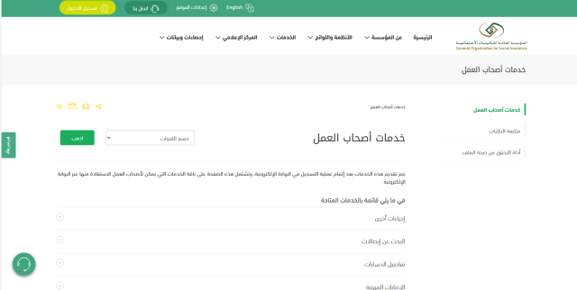 كيفية حذف مشترك من التأمينات الاجتماعية كيفية حذف مشترك من التأمينات الاجتماعية