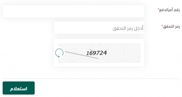 الاستعلام عن أوامر الدفع برقم الهوية 1445