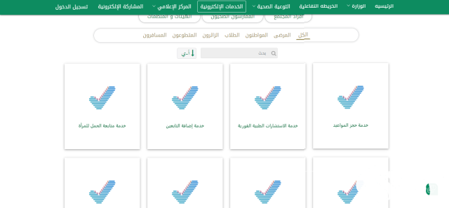 كيف أخذ موعد في وزارة الصحة من الهاتف 1445 ؟ كيف أخذ موعد في وزارة الصحة من الهاتف 1445 ؟