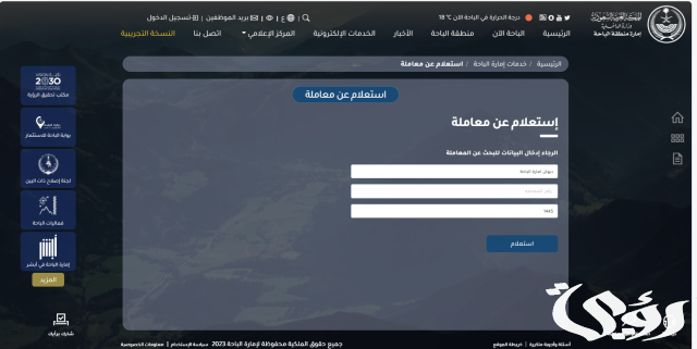 التقديم على معروض إمارة الباحة للمساعدات المالية التقديم على معروض إمارة الباحة للمساعدات المالية