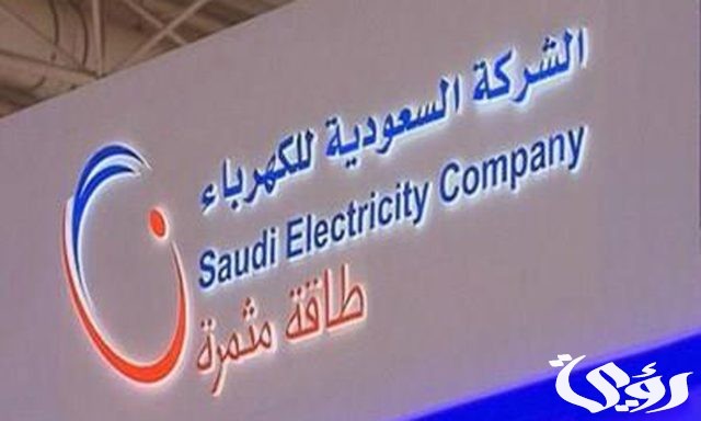 رقم طوارئ الكهرباء المجاني في السعودية 1445 رقم طوارئ الكهرباء المجاني في السعودية 1445