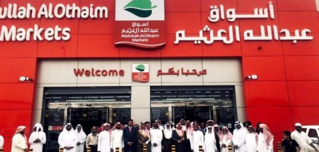 أقرب العثيم مول من موقعي