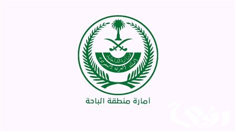 التقديم على معروض إمارة الباحة للمساعدات المالية