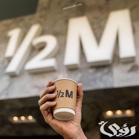 فروع هاف مليون Half Million في السعودية فروع هاف مليون Half Million في السعودية