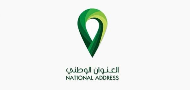 استخراج العنوان الوطني عبر النفاذ الوطني الموحد 1445