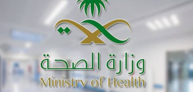 كيف أخذ موعد في وزارة الصحة من الهاتف 1445 ؟