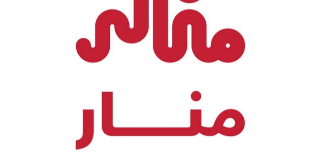 شرح بالصور : خطوات التسجيل في منصة منار