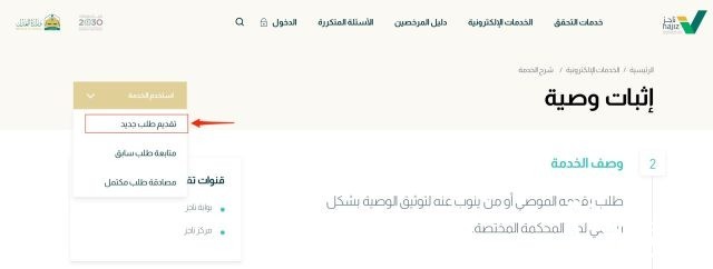 إجراءات الوصية في القانون السعودي pdf إجراءات الوصية في القانون السعودي pdf