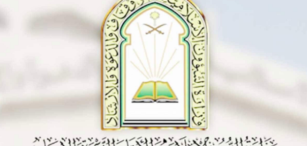 استعلام برقم الطلب في وزارة الشؤون الإسلامية السعودية