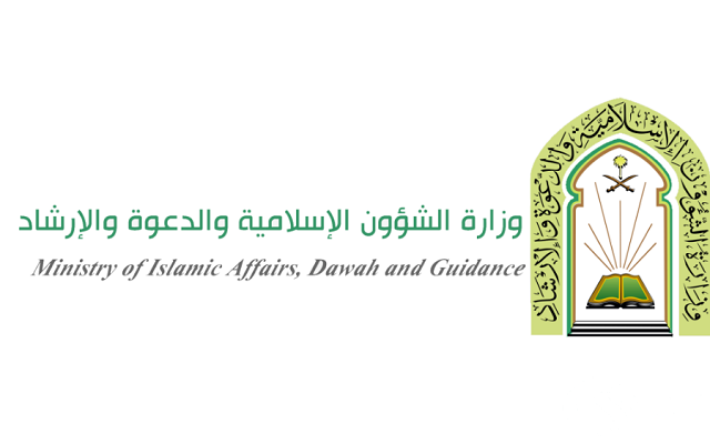 استعلام برقم الطلب في وزارة الشؤون الإسلامية السعودية استعلام برقم الطلب في وزارة الشؤون الإسلامية السعودية