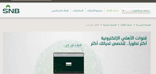 كيفية تغيير رقم الجوال في البنك الأهلي السعودي 1445