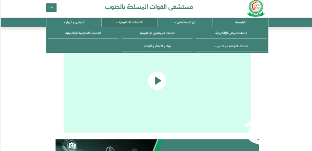 تسجيل موعد في المستشفى العسكري بالجنوب تسجيل موعد في المستشفى العسكري بالجنوب