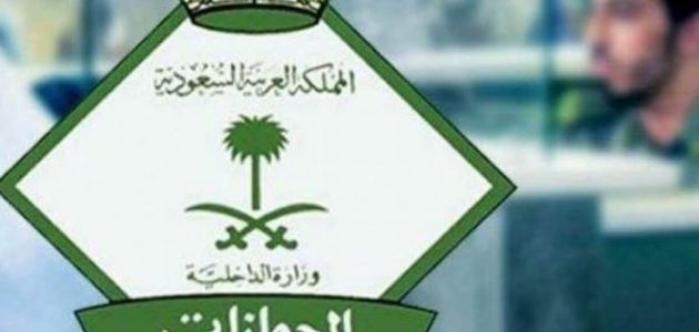 ماهو رقم الجوازات الموحد