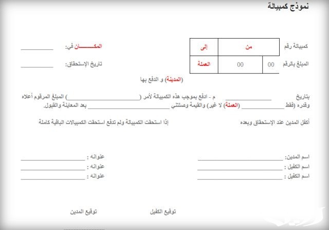 نموذج تسليف مبلغ بالنظام السعودي نموذج تسليف مبلغ بالنظام السعودي