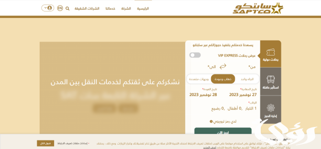 مواعيد رحلات النقل الجماعي من الرياض الى جده مواعيد رحلات النقل الجماعي من الرياض الى جده