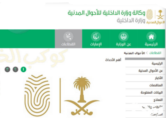 طريقة حجز موعد في الأحوال بدون أبشر وزارة الداخلية طريقة حجز موعد في الأحوال بدون أبشر وزارة الداخلية