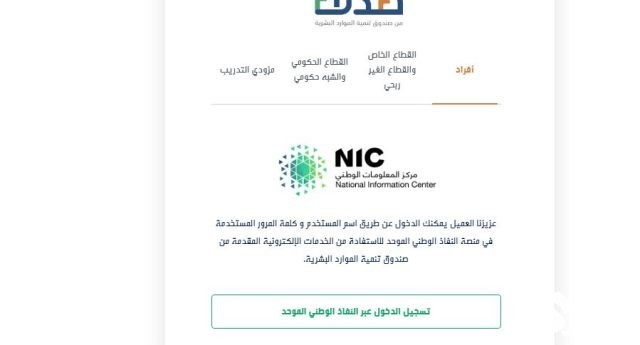 ما هو دعم صندوق تنمية الموارد البشرية وكيف تحصل على الدعم ما هو دعم صندوق تنمية الموارد البشرية وكيف تحصل على الدعم