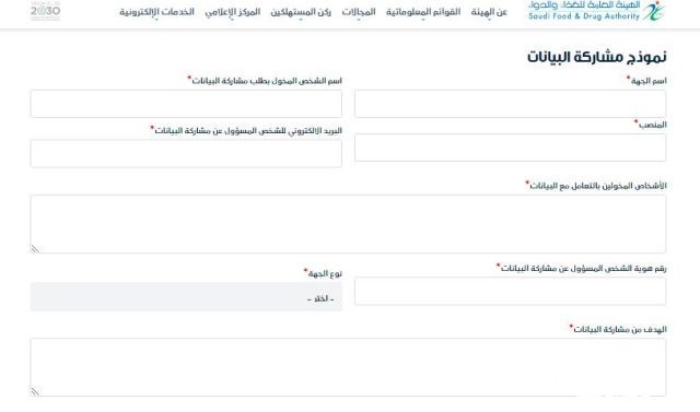 سلم رواتب هيئة الغذاء والدواء سلم رواتب هيئة الغذاء والدواء