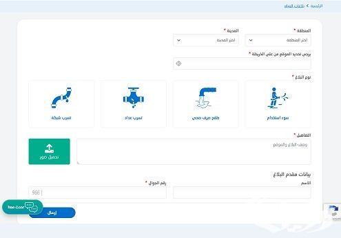 كيفية تقديم شكوى إلكترونية على جودة مياه الصهاريج كيفية تقديم شكوى إلكترونية على جودة مياه الصهاريج