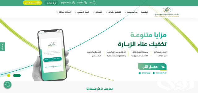 رابط الاستعلام من ساند في التأمينات رابط الاستعلام من ساند في التأمينات
