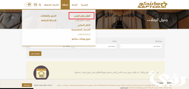 مواعيد رحلات النقل الجماعي من الرياض الى جازان مواعيد رحلات النقل الجماعي من الرياض الى جازان