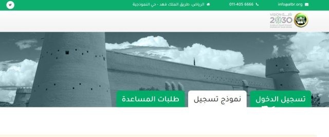 التسجيل في جمعية البر الأهلية بالرياض التسجيل في جمعية البر الأهلية بالرياض