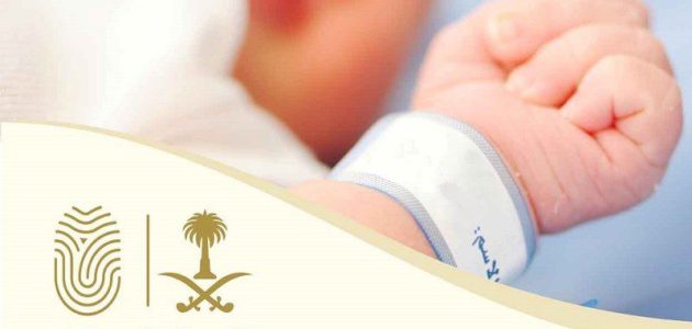 طريقة تسجيل مولود جديد غير سعودي