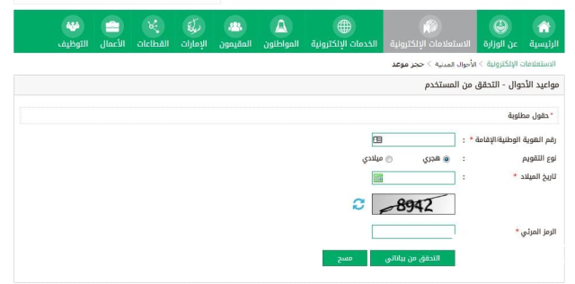 طريقة حجز موعد في الأحوال بدون أبشر وزارة الداخلية طريقة حجز موعد في الأحوال بدون أبشر وزارة الداخلية