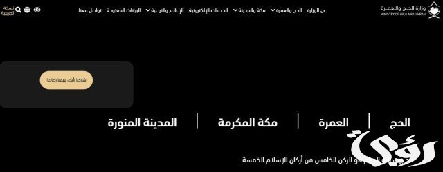 رقم وزاره الحج والعمرة المجاني والخدمات التي يقدمها رقم وزاره الحج والعمرة المجاني والخدمات التي يقدمها