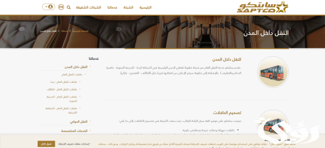 مواعيد رحلات النقل الجماعي من الرياض الى جازان مواعيد رحلات النقل الجماعي من الرياض الى جازان