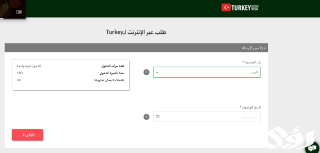كيفية الحصول علي فيزا تركيا لليمنيين المقيمين في السعودية والإمارات كيفية الحصول علي فيزا تركيا لليمنيين المقيمين في السعودية والإمارات