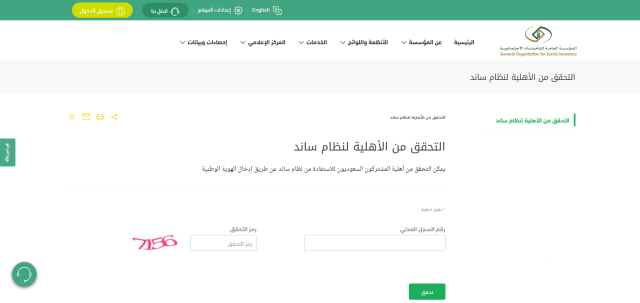 رابط الاستعلام من ساند في التأمينات رابط الاستعلام من ساند في التأمينات
