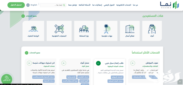 متى ينزل دعم المواشي هذا الشهر؟ متى ينزل دعم المواشي هذا الشهر؟