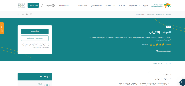 خطوات حجز موعد مكتب العمل بالهاتف خطوات حجز موعد مكتب العمل بالهاتف