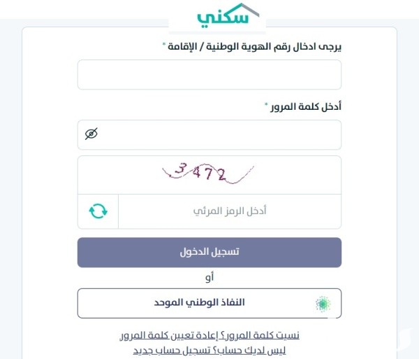 شرح خطوات التقديم منصة سكني أراضي مجانية