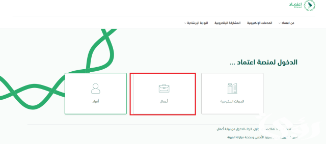 طريقة التسجيل في منصة اعتماد طريقة التسجيل في منصة اعتماد