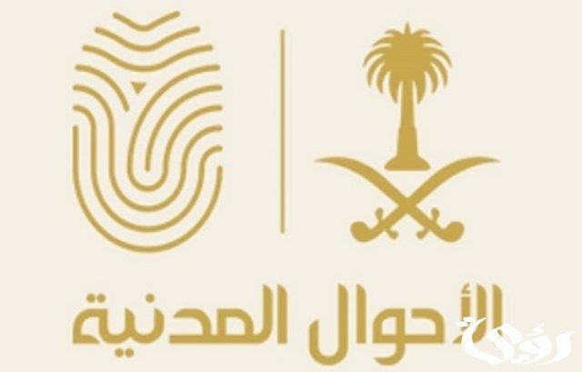 شرح معرفة الاسم من السجل المدني السعودي شرح معرفة الاسم من السجل المدني السعودي