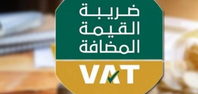 تسجيل الأشخاص المؤهلين للاسترداد في ضريبة القيمة
