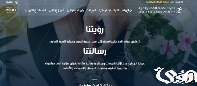 سلم رواتب هيئة الغذاء والدواء سلم رواتب هيئة الغذاء والدواء