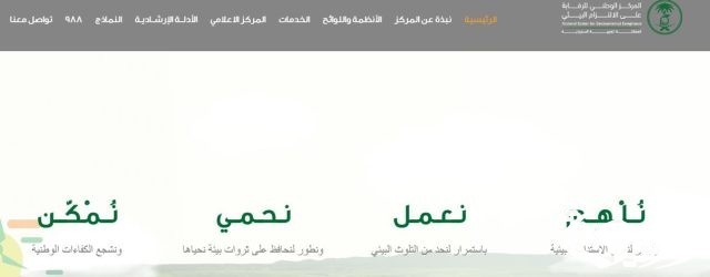رواتب المركز الوطني للرقابة على الالتزام البيئي رواتب المركز الوطني للرقابة على الالتزام البيئي