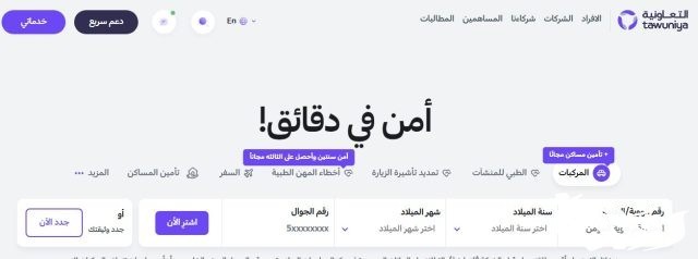 أفضل عروض التأمين في اليوم الوطني السعودي 93 أفضل عروض التأمين في اليوم الوطني السعودي 93